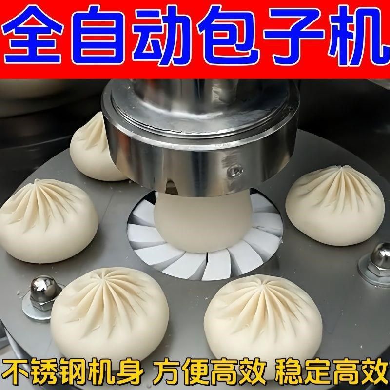 仿手工包子机商用全自动小笼包汤包小型包子馒头一体机包馅机,清洗/食品/商业设备,包子机,淘宝优惠券,粉丝福利购,淘宝优惠卷