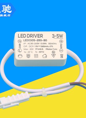 led灯驱动电源镇流器射灯变压器吸顶筒灯射灯3w5w7w12w18w24w驱动