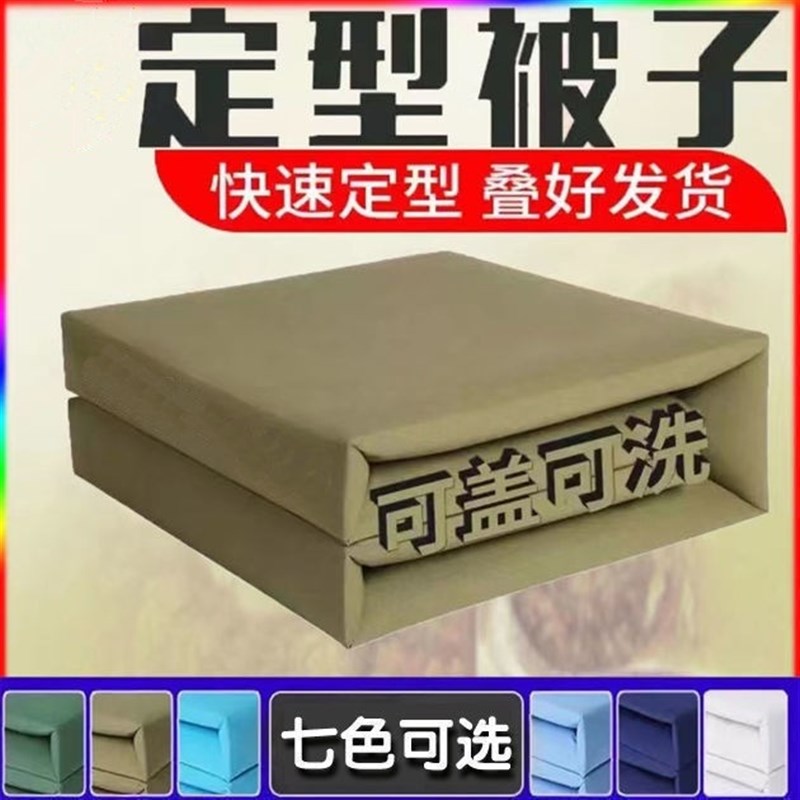 定型被子纯棉定型被豆腐块内务海绵模型被叠被神器成型被帆布被子