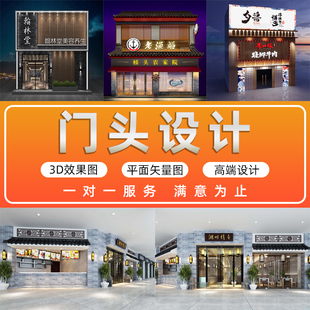 门头招牌定制牌匾灯箱广告牌logo服装餐饮店门面装修3D效果图设计
