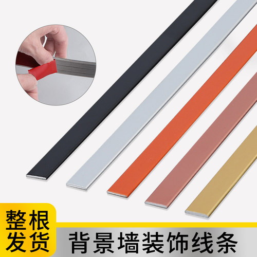 一字平板压条仿金属装饰美缝线条自粘地板门槛压边条收边条美边线