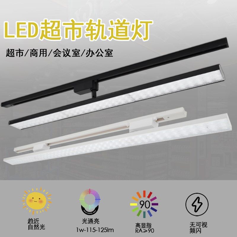 射灯led轨道灯条形散光灯服装店铺商用超市背景墙防眩导轨补光灯,家装灯饰光源,轨道灯,淘宝优惠券,粉丝福利购,淘宝优惠卷