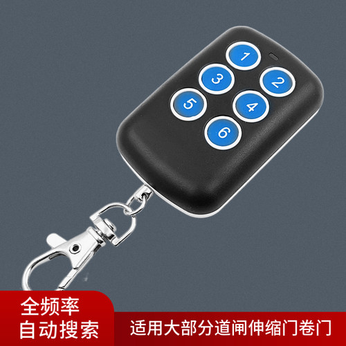 全频率电动大门卷帘门卷闸门车库门道闸伸缩门超强对拷遥控器钥匙