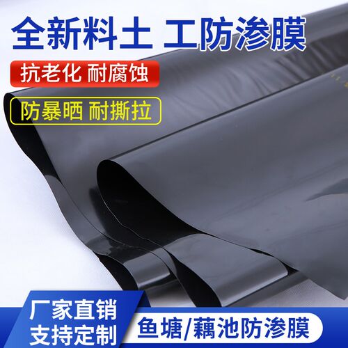 鱼塘防渗膜蓄水池防水布鱼池专用塑料黑膜防漏养殖护坡加厚土工膜