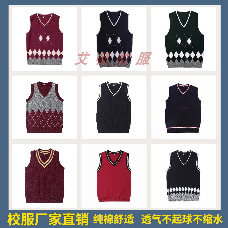艾顿马甲针织衫 英伦风毛衣校服 枣红菱形 学生春秋全棉针织背心