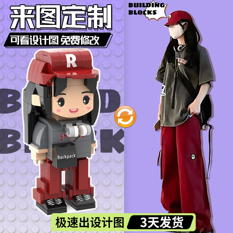 【女生心动礼物】照片diy人像定制积木送女友闺蜜男朋友生日,玩具/童车/益智/积木/模型,普通塑料积木,淘宝优惠券,粉丝福利购,淘宝优惠卷