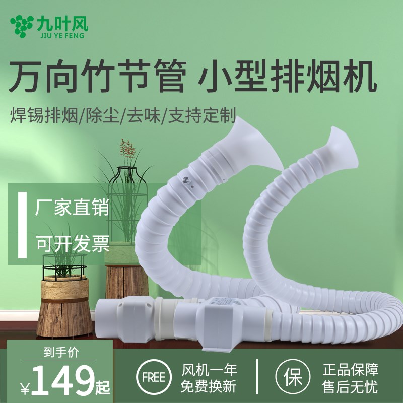 可弯曲竹节管万向管定位吸烟排烟工业排烟风机除尘小型焊锡吸尘器图片