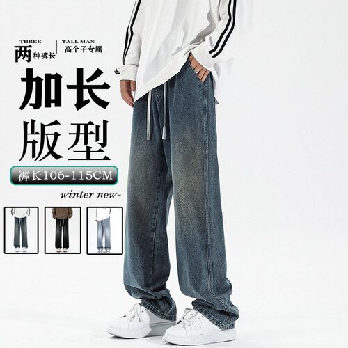 2024春秋新款高个子加长版牛仔男裤110cm115cm修身小脚裤超长