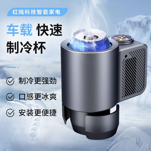 车载冷热杯两用快速制冷杯汽车用冰镇速冷杯全面升级小巧便携热卖