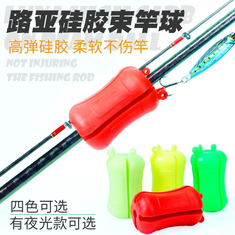 新款路亚束竿球束竿器多功能抛竿拔鱼杆神器保护竿路亚竿配件收纳,户外/登山/野营/旅行用品,其他垂钓用品,淘宝优惠券,粉丝福利购,淘宝优惠卷