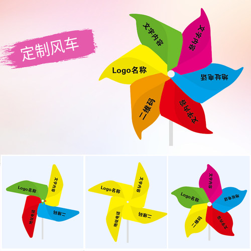 广告风车定制logo印刷订制户外装饰旋转幼儿园玩具宣传地推小礼品