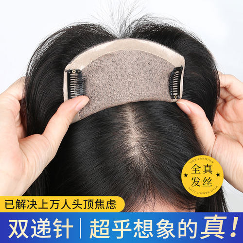 双递针假发头顶补发片女真发遮白发隐形无痕增发量轻薄蓬松补发片