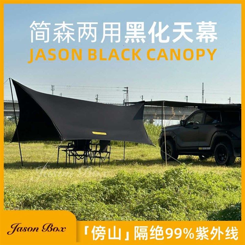 简森户外全黑化蝶形六角两用天幕傍山车边帐篷黑胶防晒遮阳棚露营,户外/登山/野营/旅行用品,天幕,淘宝优惠券,粉丝福利购,淘宝优惠卷