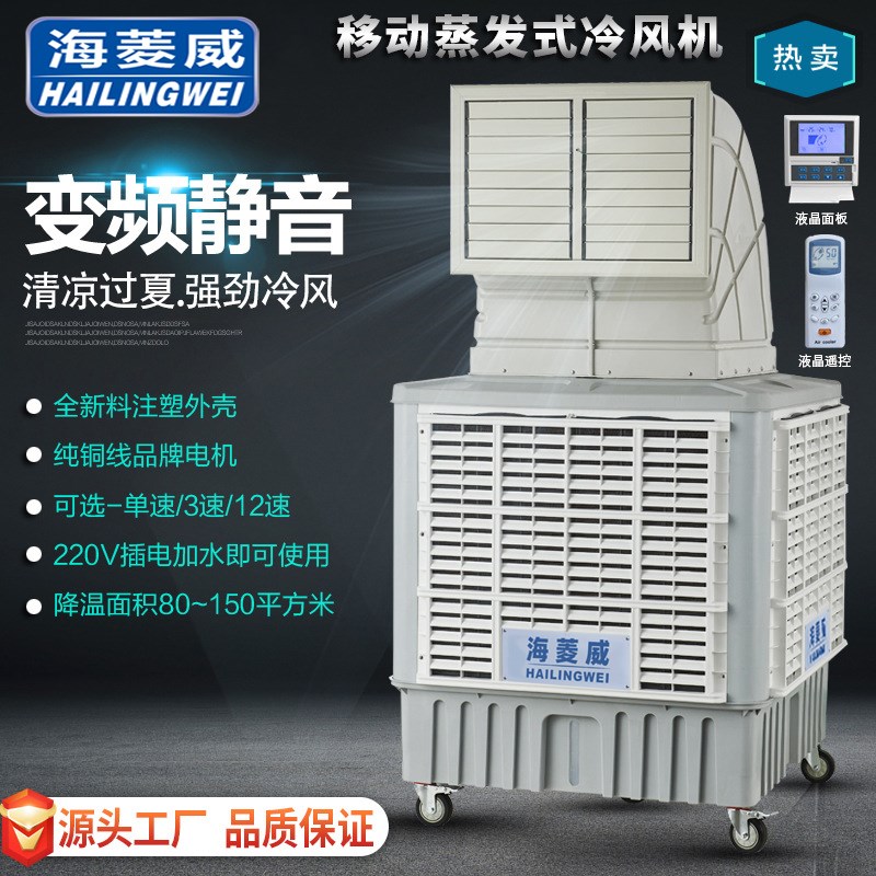移动冷风机超强风水冷空调厂房车间厨房设备工业冷气电风扇水制冷