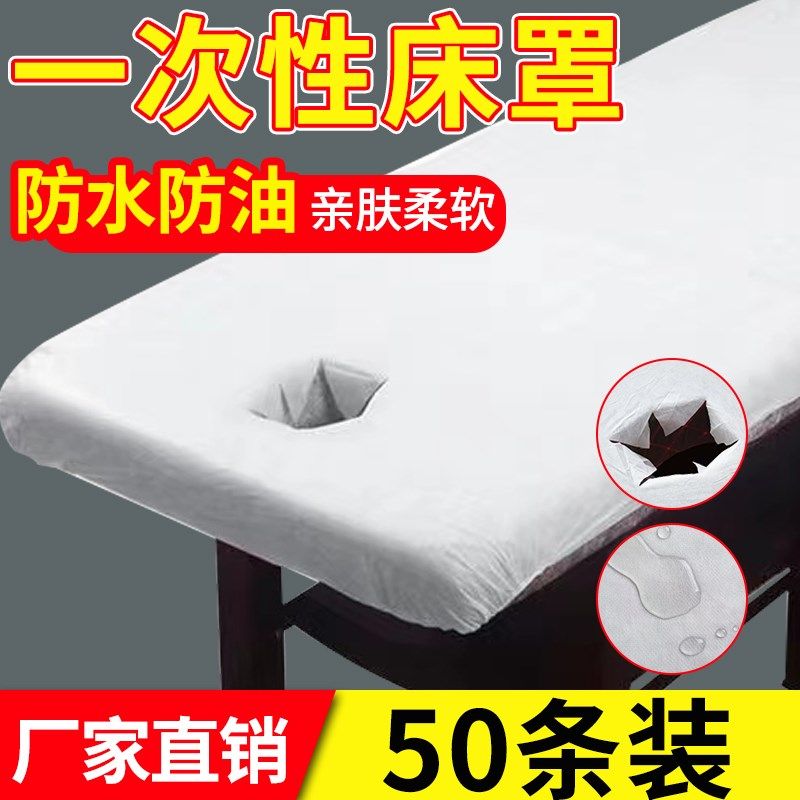 一次性床罩美容院专用按摩床有带洞防油防水隔脏加厚带松紧的床笠,户外/登山/野营/旅行用品,一次性床单被套,淘宝优惠券,粉丝福利购,淘宝优惠卷