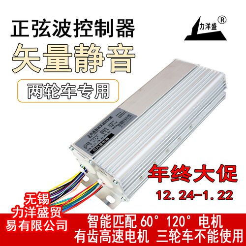 电动车控制器48V正弦波无刷控制器60V矢量变频电瓶车电摩72V1000W
