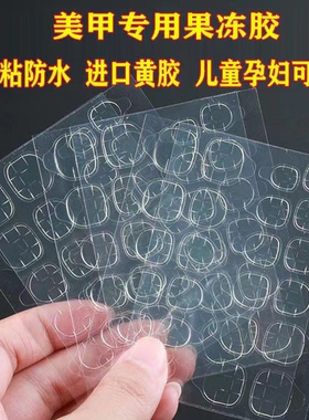 穿戴甲果冻胶美甲贴 工具包假指甲专用双面贴黄胶透明双面胶高粘