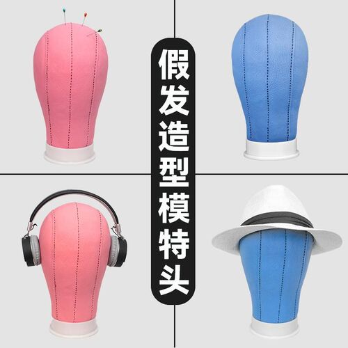 PVC仿皮头模假发放置支架可插针固定饰品帽子耳机展示道具模特头