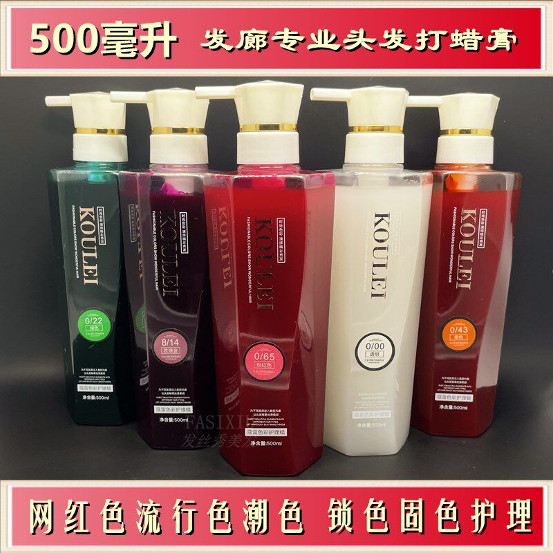 头发色彩打蜡膏剂抛光锁色护理红色蓝色紫色发蜡染膏挂耳染不伤发