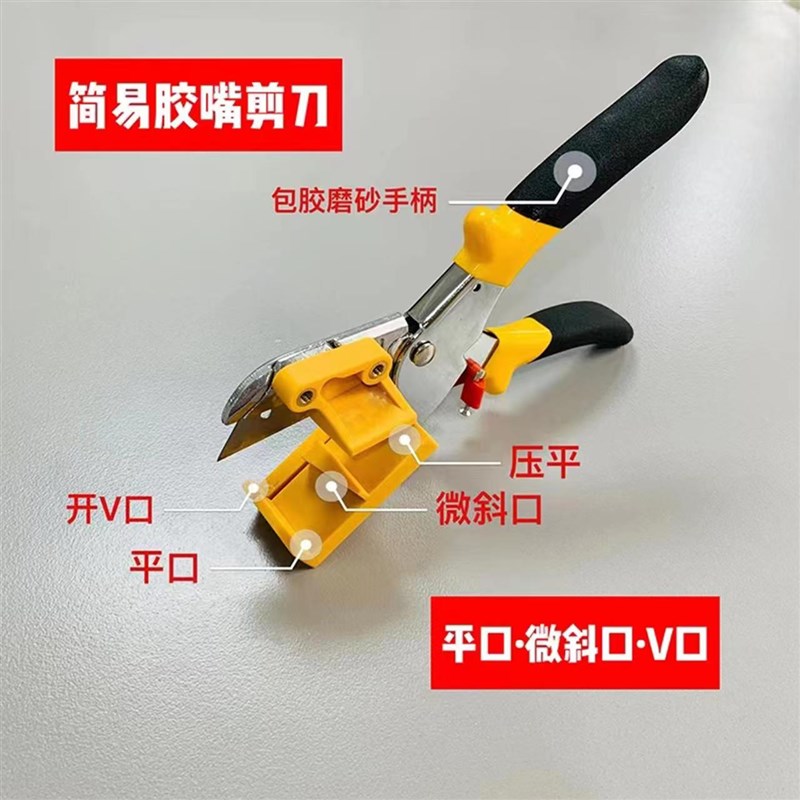 胶嘴剪刀平口切割专用胶嘴制作门窗工具胶嘴切割剪刀推式拉式通用图片