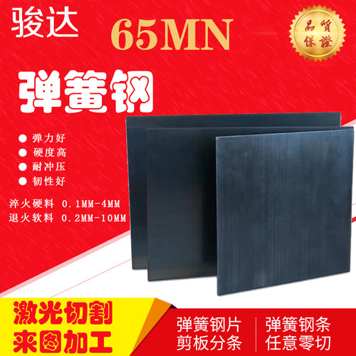 65Mn弹簧钢板/带/片锰钢带淬火钢片激光切割加工定制高弹性垫片