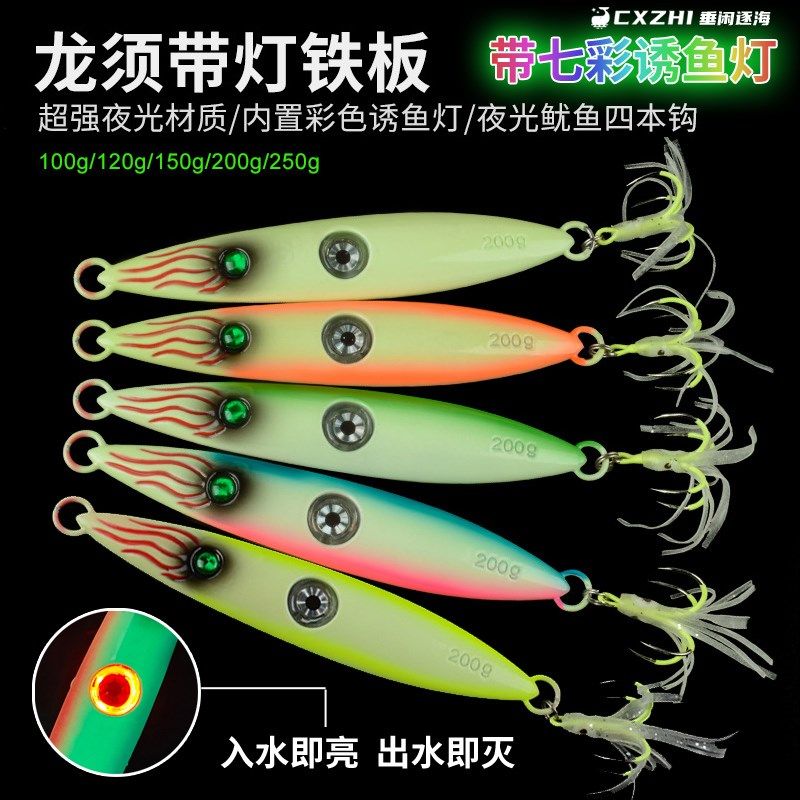 超亮夜光带诱鱼灯带鱼铁板120克150克200克四本鱿鱼钩太刀鱼假饵,户外/登山/野营/旅行用品,路亚饵,淘宝优惠券,粉丝福利购,淘宝优惠卷