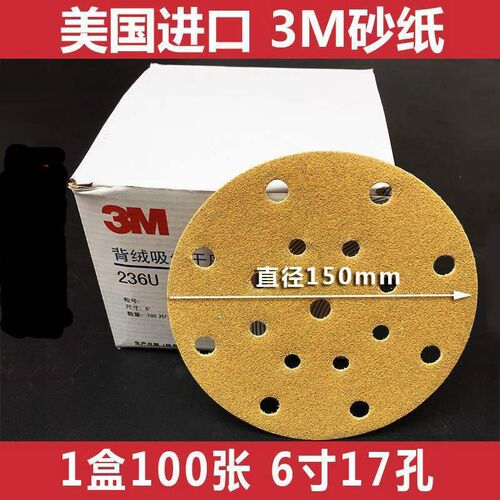 3M6寸17孔干磨砂纸 236U汽车黄色植绒打磨砂皮通用磨光机