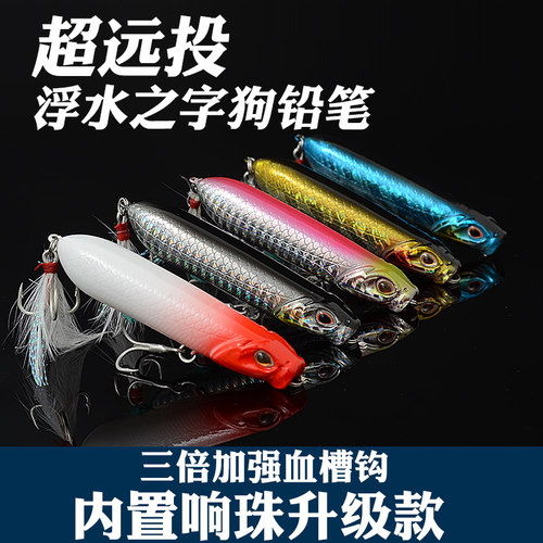 浮水铅笔之字狗远投路亚假饵波爬米诺套装水面系鲈鱼翘嘴黑鱼假饵