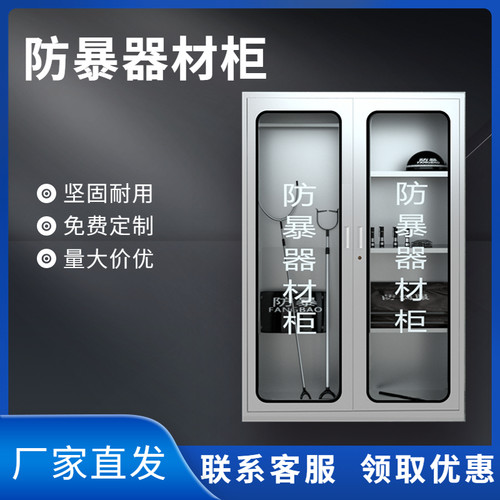 304不锈钢防爆器材柜幼儿园学校安保八件套反恐防暴器材装备柜子