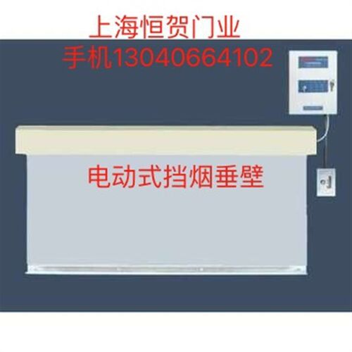 上海电动挡烟垂壁厂