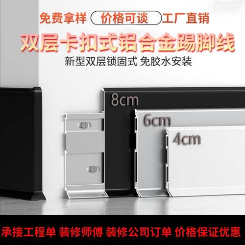 4公分2.5米整条铝合金踢脚线加厚家用遮丑地脚线6/8cm卡扣 收边条