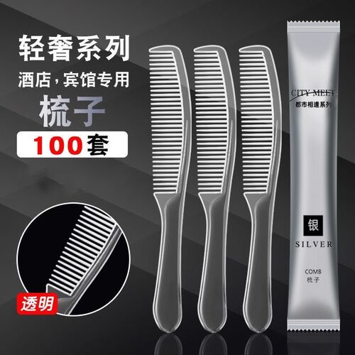 100套一次性梳子宾馆酒店客房洗漱用品家用待客塑料木梳头梳便携