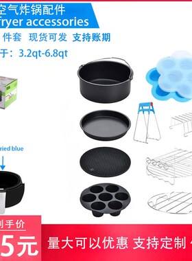 空气炸锅配件8寸套装烤篮烤架适用于8in9件套件4.2QT-8.0QT-up