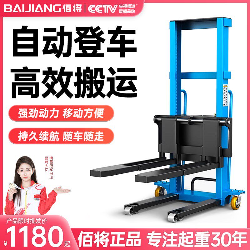 佰将随车自动升高叉车装卸货神器电动液压搬运升降堆高小型便携式