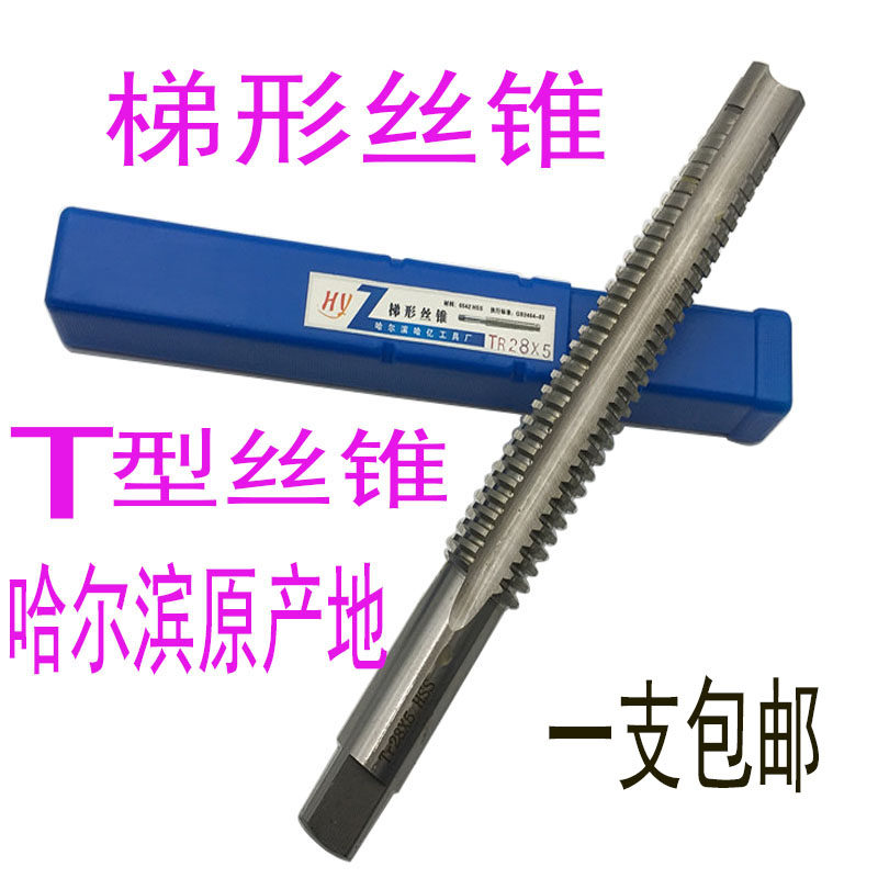 T型螺纹机用丝锥梯型丝攻TR10 12t16 20 22t26 28X5X4X3X2顺右牙