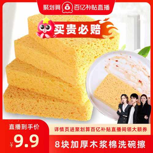 【快递即将停发】8块加厚天然木浆洗碗海绵擦不沾油刷锅百洁布