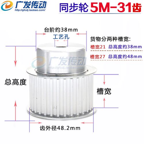 5M31T 铝合金5M同步带轮 同步轮 齿数31  带宽21mm/27mm