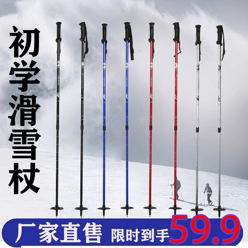 专用双板滑雪杖成人可调节式儿童伸缩轻量雪地杖轻量专用滑雪装备,户外/登山/野营/旅行用品,雪杖,淘宝优惠券,粉丝福利购,淘宝优惠卷