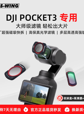 QUAS-WING大疆Pocket3磁吸套装1/4黑柔滤镜UV镜CPL偏振镜ND减光镜