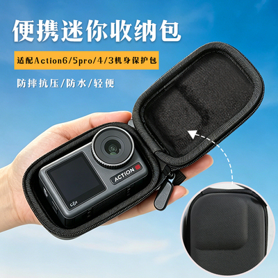 大疆Action5Pro/6防摔防水收纳包