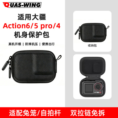 大疆action6防摔防水收纳保护包