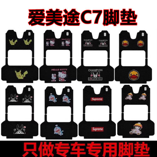 用於爱美途C7电动三轮车脚垫脚踏垫防水防滑耐磨脚踩垫垫座套车罩