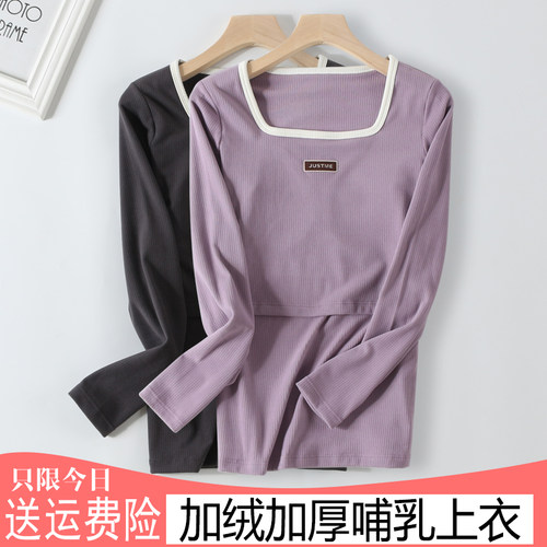 产后秋衣哺乳上衣哺乳月子服加绒加厚长袖内搭衣产妇发热衣秋冬