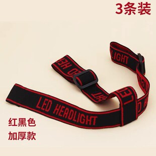 头灯套带带子头灯松紧带子加厚矿灯头灯头戴式头灯绳通用头灯配件