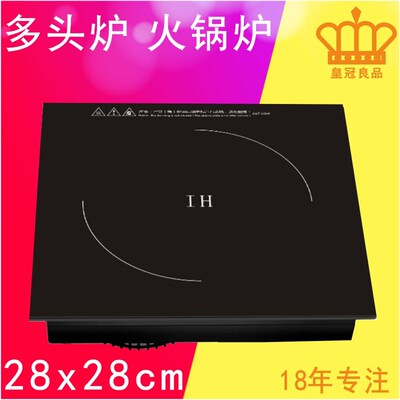 商用方形28x28cm火锅电磁炉嵌入式线控多头炉3000w大功率280x280