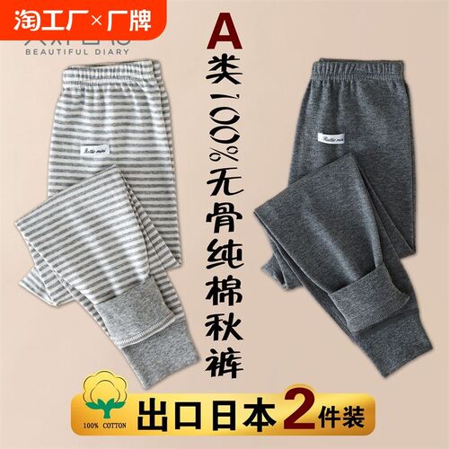 A类儿童无骨纯棉秋裤2件装男童全棉打底裤男孩保暖长裤宝宝棉毛裤