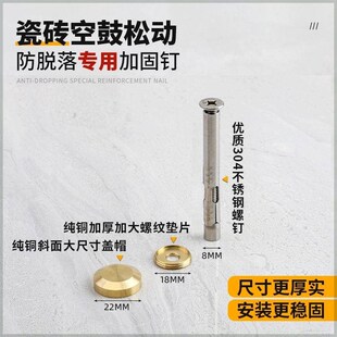 墙砖固定钉304不锈钢专用螺丝瓷砖空鼓加固钉外墙瓷片防松动脱落