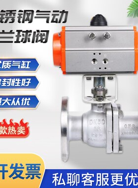 气动球阀铸钢不锈钢304法兰球阀Q641F-16P/C快速切断阀门DN50-400