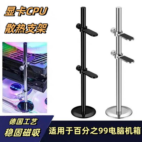 显卡支撑架电脑机箱台式主机CPU支架伴侣金属磁吸立式托架千斤顶