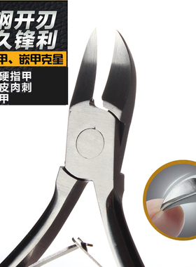 鹰嘴死皮剪甲沟专用指甲刀修脚剪脚趾甲嵌甲钳指甲剪灰指甲钳炎